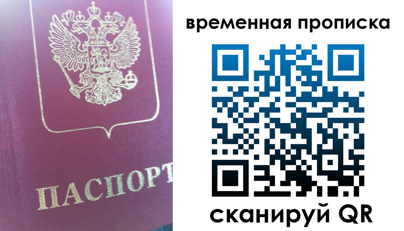 прописка для школы в Бабаево