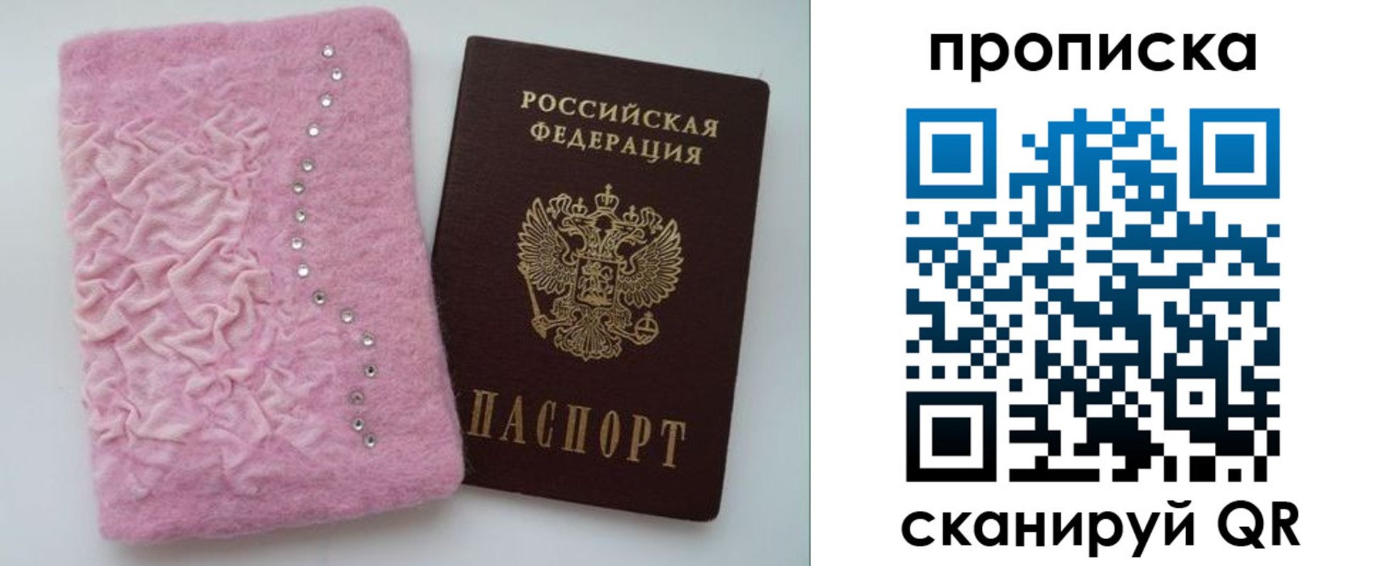 временная прописка в Бабаево