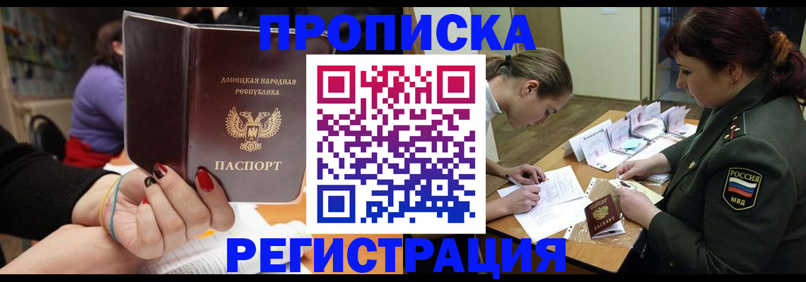 прописка ребенка в Бабаево