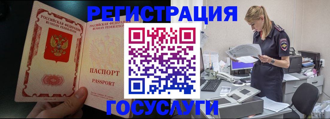 прописка для работы в Бабаево