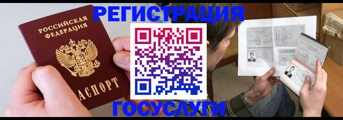 миграционный учет в Бабаево