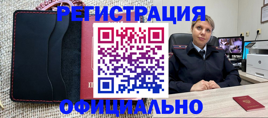 прописка для работы в Бабаево