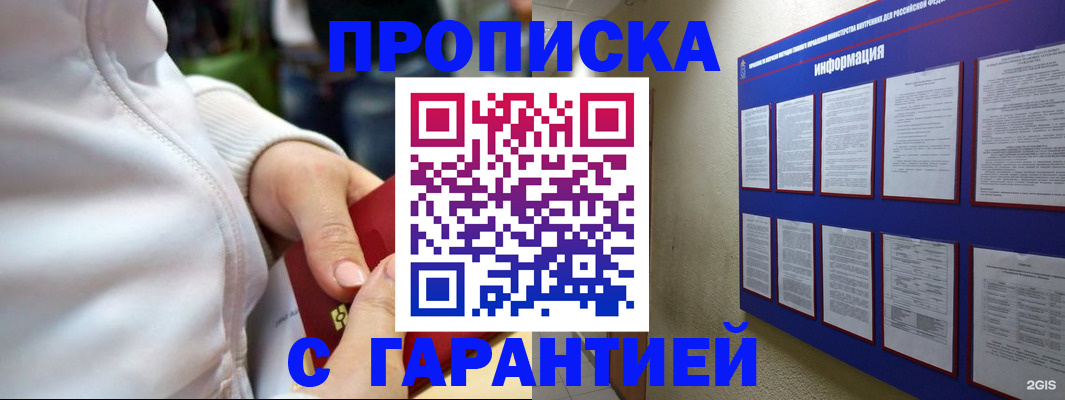 прописка в Бабаево