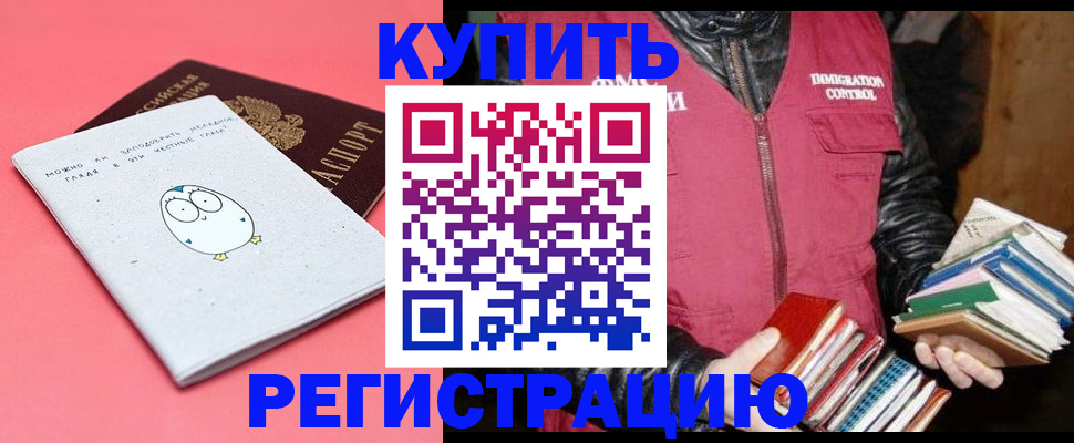 прописка для кредита в Бабаево