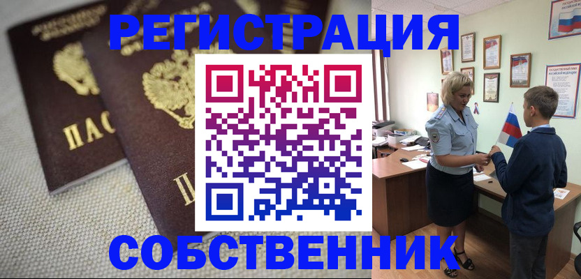 временная регистрация в Бабаево