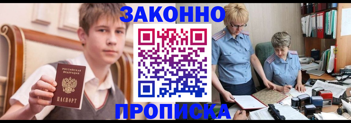 временная регистрация для школы в Бабаево