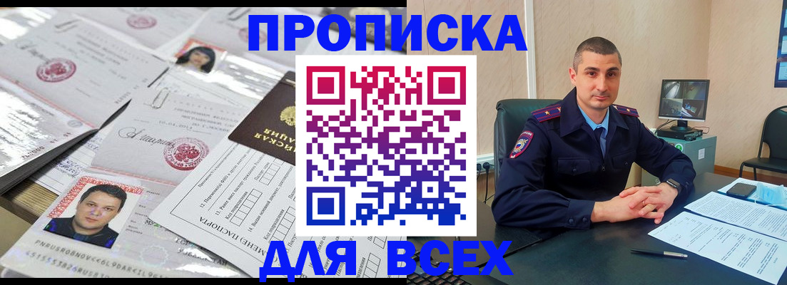 где прописаться в Бабаево